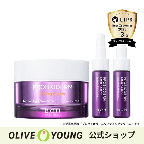 BIO HEAL BOH バイオヒールボ プロバイオダーム リフティングクリーム