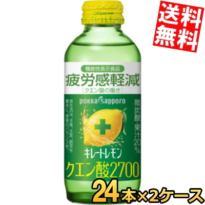 ポ ッ カ サ ッ ポ ロ キレートレモン クエン酸2700 155ml瓶 48本 (24本×2ケース) 機能性表示食品 サウナ サウナドリンク サ活 lemon