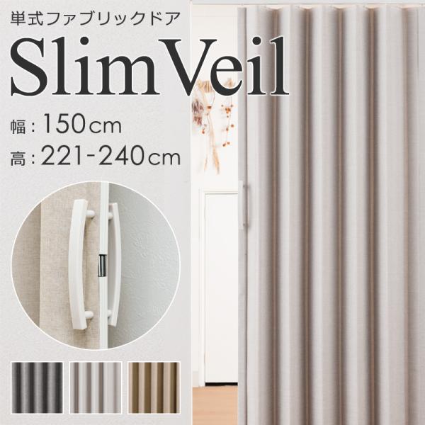 アコーディオンカーテン アコーディオンドア 取っ手 部品 セット 間仕切り オーダー 幅150cm サイズ 撥水 取り付け 簡単 パネルドア スライド オフィス 目隠し