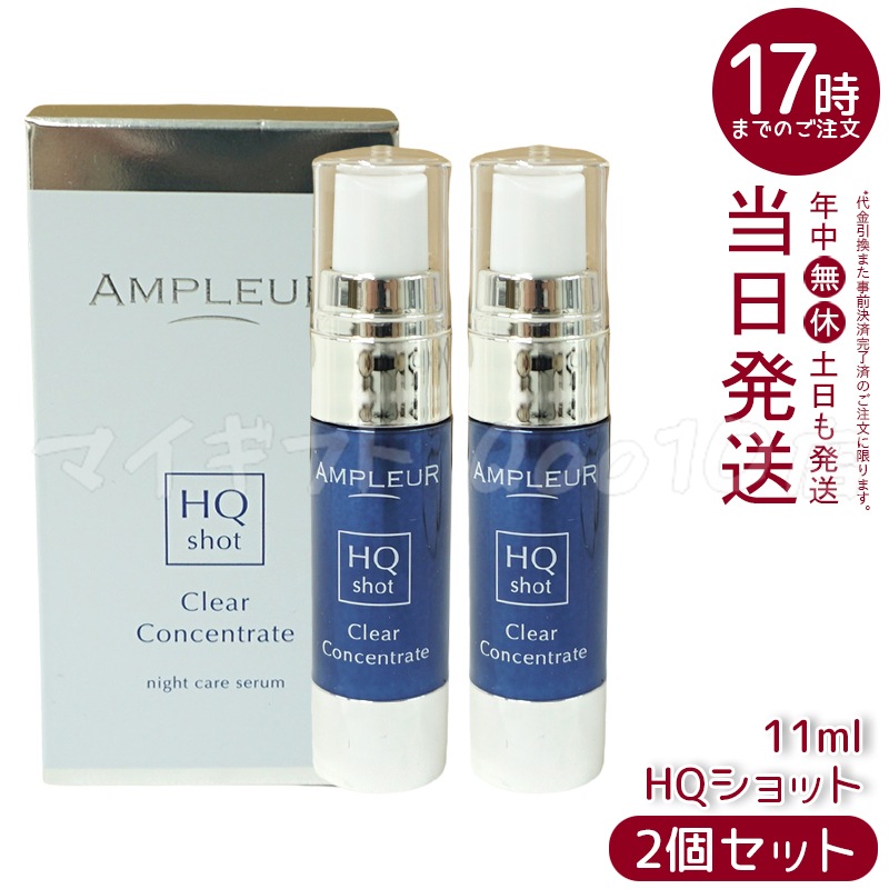 2個セット】 AMPLEUR アンプルール AP_クリアコンセントレート HQ