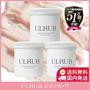 Qoo10] ULRUB ボディスクラブ 460g （詰め替え）ボ : ボディ