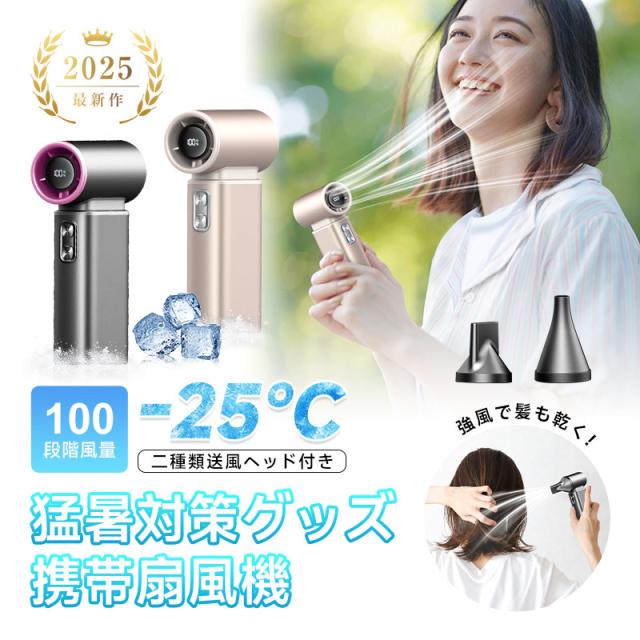 ポータブルファン 携帯扇風機 8000mAh 大容量電池 100段階風量調節 ドライヤー ハンディ 長時間駆動 フラット形ノズル 尖頭型ノズル 髪を乾かす 2025夏 type-c充電式 残電量表示