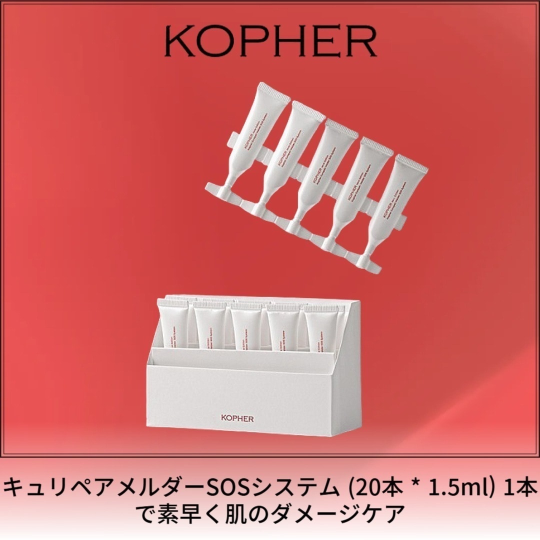 キュリペアメルダーSOSシステム (20本 * 1.5ml) 1本で素早く肌のダメージケア