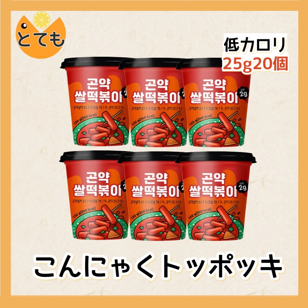 [韓国で大人気]こんにゃくトッポッキ120g6個/おいしいだけじゃだめですか