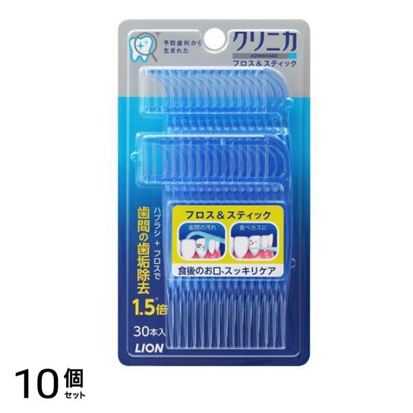 クリニカアドバンテージ フロス&スティック 30本 10個セット