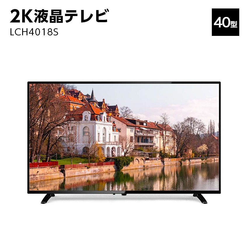 ユニテク LCH4018S 2K 液晶テレビ 40型
