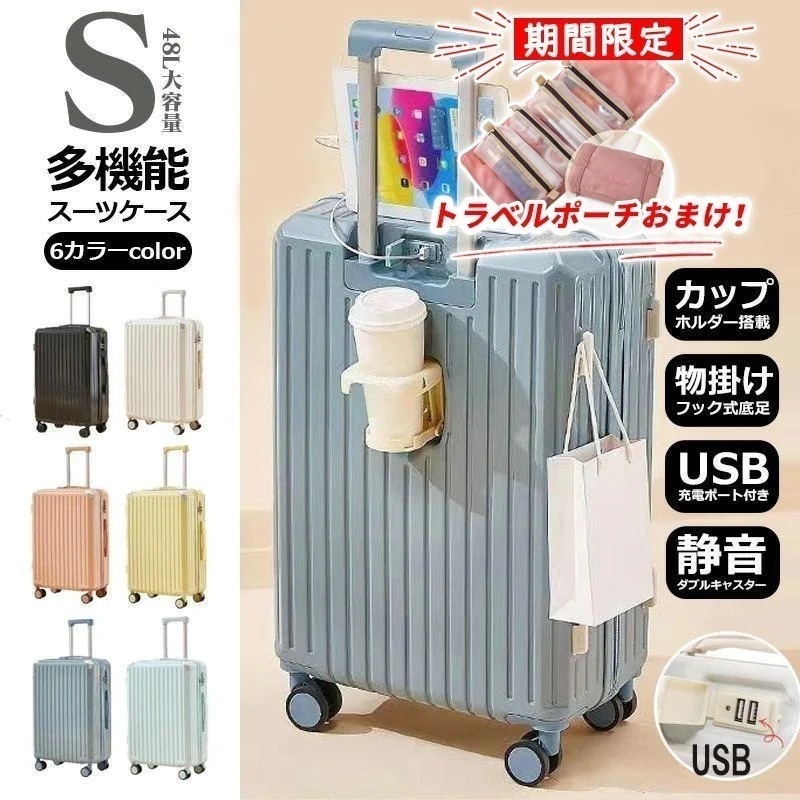 【メガ割り 新品発売】スーツケース 機内持ち込み 軽量 小型 キャリーケース Sサイズ カップホルダー 大容量 ファスナータイプ 静音 おしゃれ かわいい 2泊3日 短途旅行