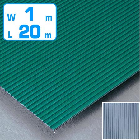 すべり止め ゴムマット 筋入り 業務用 5mm厚 1m幅x20ｍ 法人限定