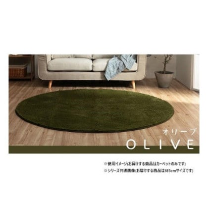 ふわふわラグ カーペット オリーブ 約185cm丸 1280600210603