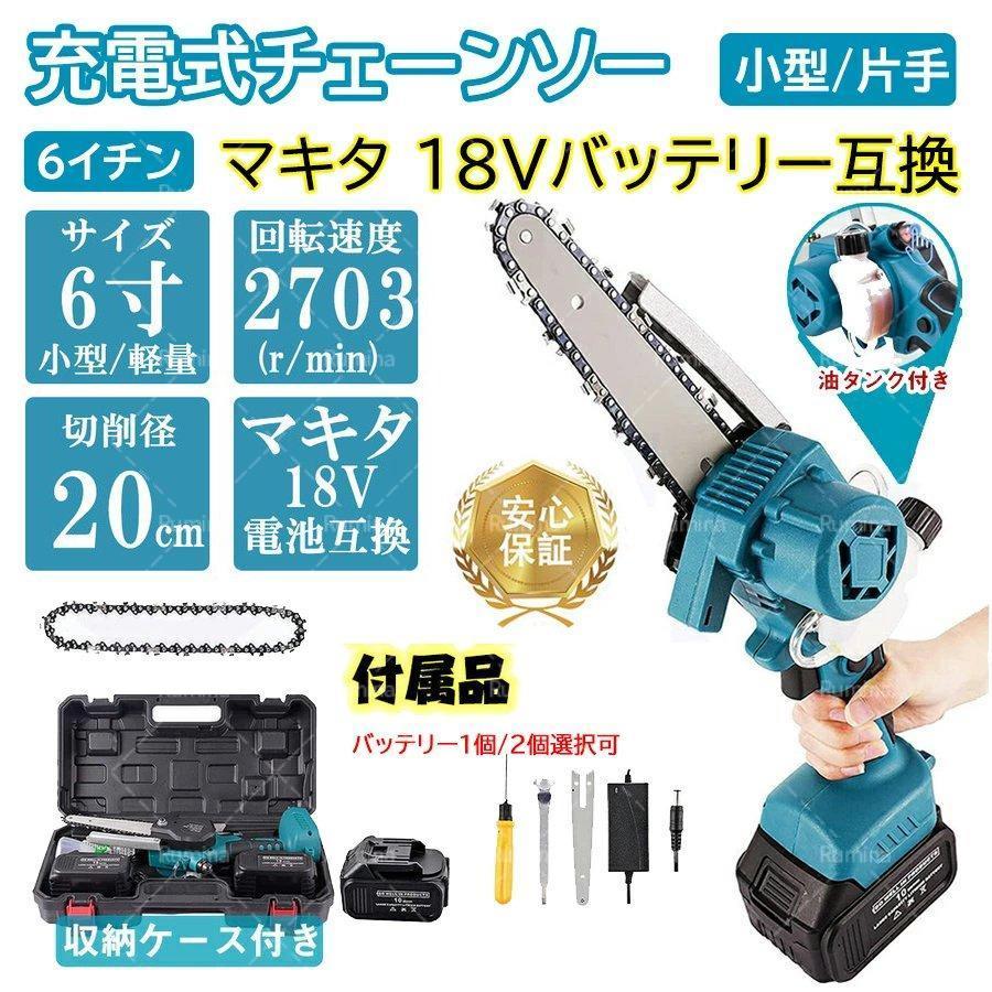 【メガ割り 本日限定】 チェーンソー 充電式 充電式チェーンソー 6インチ 電動チェンソー ノコギリ 電動ノコギリ 電動工具 丸ノコ 18Vバッテリー互換 小型 自動給油 ハンディチェーンソー エンジ