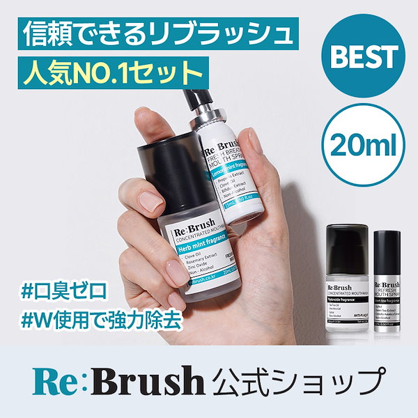 たのめーる】昭和刷子 マウスウォッシュ RE-BRE(リ・ブレ) 10mL