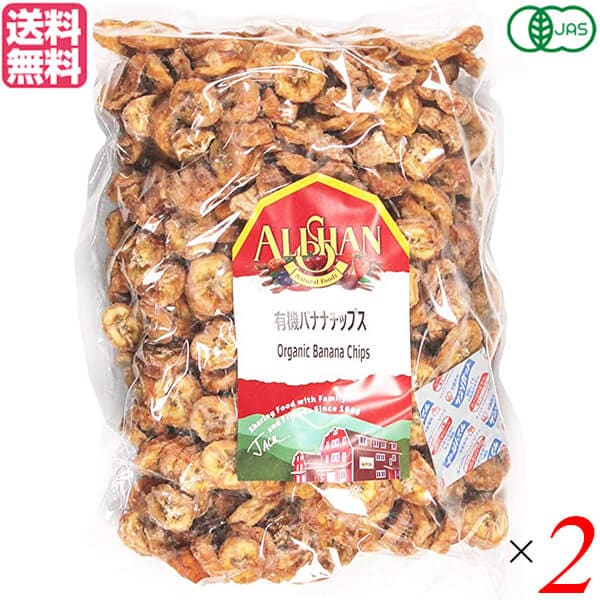 バナナチップス ドライフルーツ ノンフライ アリサン 有機バナナチップス 1kg 2袋セット