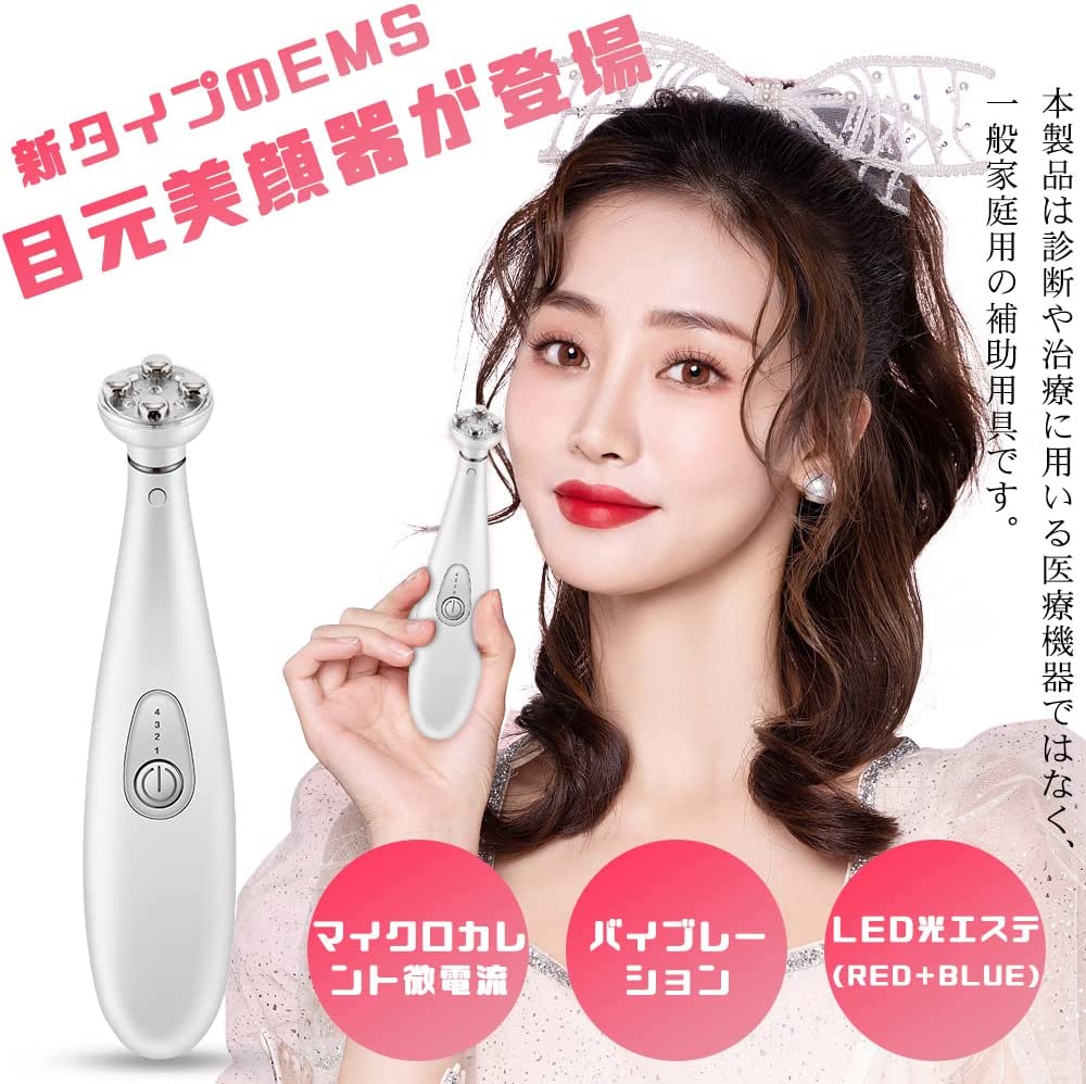 Qoo10] peipai 美顔器 目元美顔器 EMS美顔器 光エス