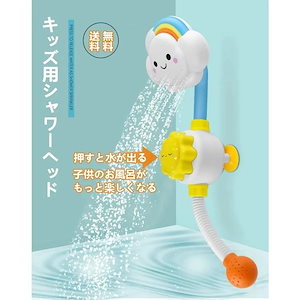 メガ割メガ割 キッズ シャワーヘッド 子供用 お風呂 シャワー 水遊び バストイ おふろ 入浴 ギフト 楽しい