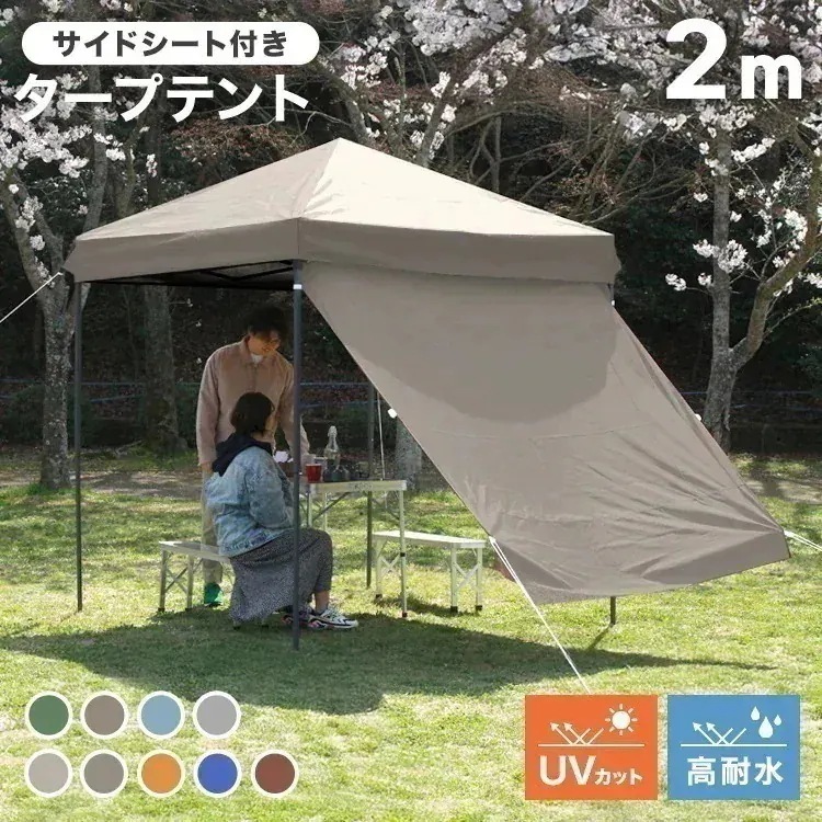 タープテント 2mx2m サイドシート セット 防水 遮熱 遮光 UVカット 大型 アウトドア ワンタッチ サンシェード テント 軽量 キャンプ ピクニック BBQ 運動会 レジャー キャンプ用品