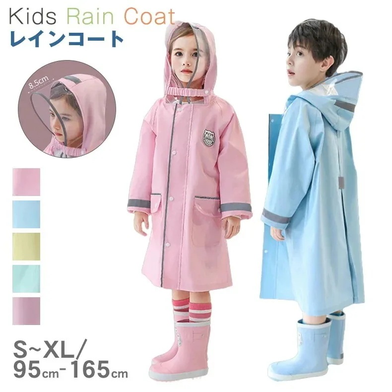 子供 レインコート キッズ ランドセル対応 男の子 女の子 レインポンチョ つば付き 子どもレインコート 幼稚園 小学生 保育所 低学年 ジュニア ランドセル レインコート 子供 雨具 レイングッズ