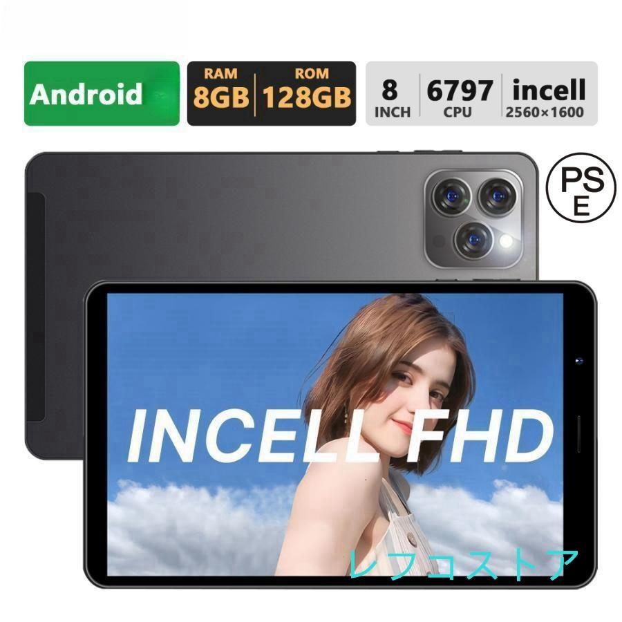 タブレット PC 本体 8インチ Android13 Wi-Fiモデル 8GB+128GB 本体 通話対応 在宅勤務 ネット授業 IPS液晶 simフリー GMS認証 軽量