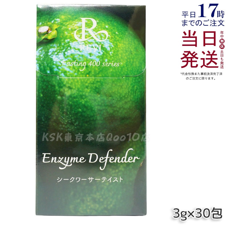 レヴィ REVI ファスティング400シリーズ Enzyme Defender シークワーサーテイスト