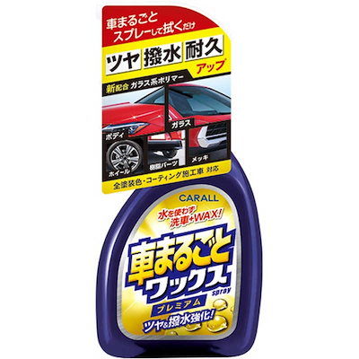 他サイト： 晴香堂　車まるごとワックススプレー プレミアム　容量：500ml　（全塗装色対応）　2131の商品画像