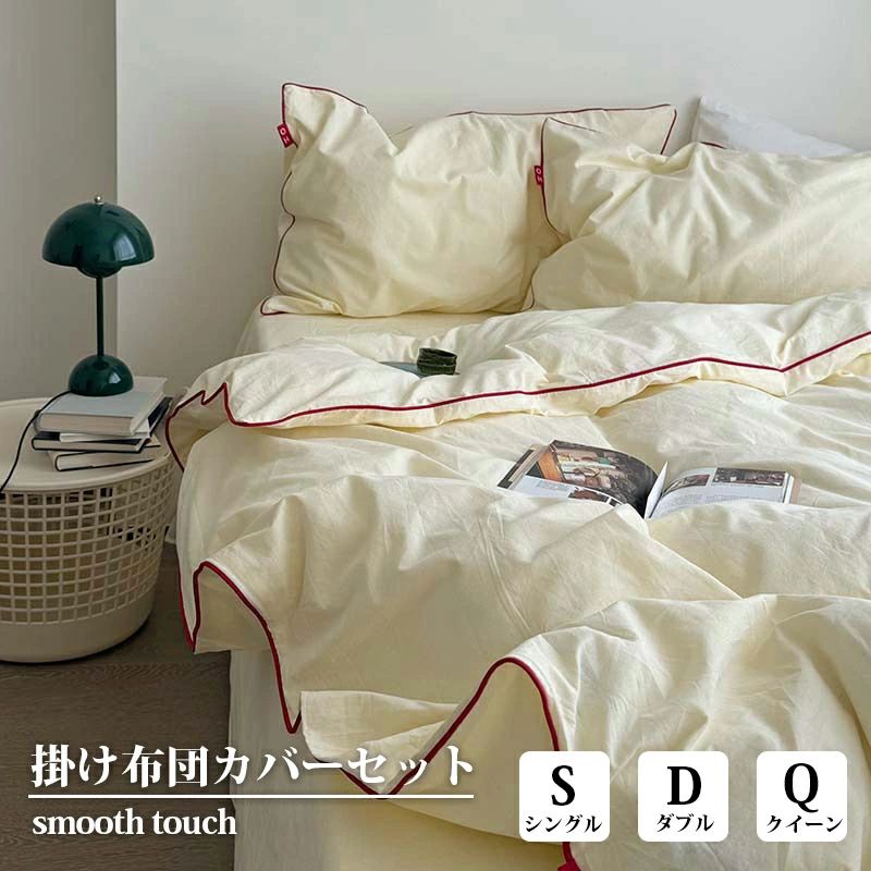 布団カバー 3点セット 4点セット 綿100％ 通気性 優しい肌触り 北欧風 おしゃれ 可愛い 掛け布団カバー シングル ダブル 綿100％ 通気性 柔らか 掛け布団カバー 枕カバー ゴムバンド 四季