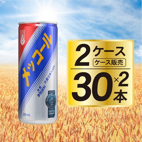 メッコール - 250ml x 60本 韓国麦コーラ 炭酸飲料 2ケース mccol