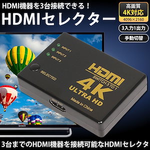 HDMI セレクター 4K対応 3入力1出力 電源不要 手動切替 3ポート 切替器 ゲーム機 パソコン テレビ モニター PR-HDMI4KSEメール便 送料無料