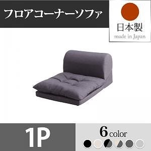 フロアコーナーソファ [Populs]ポプルス 1Pサイズソファ単品 チャコールグレーxレザーブラック