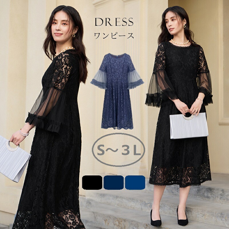 注目商品S～3L3色ネイビー ブラック ブルー パーティー ドレス ひざ下丈ドレス ワンピース ワンピ パーティードレス パーティーワンピ 結婚式 大きいサイズクラシカル系 大人優雅 上品感