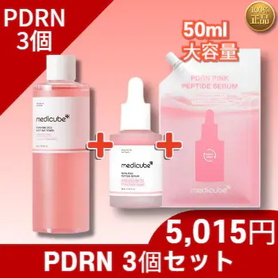 Qoo10] メディキューブ 【PDRN3個セット】PDRNピンクアン