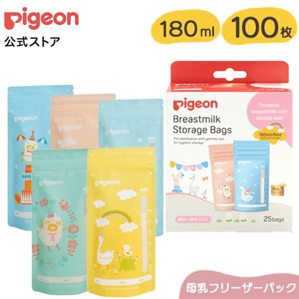 Qoo10] ピジョン １００枚セット 母乳フリーザーパック Ｐ