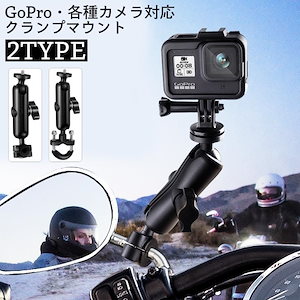3日で出荷 新作入荷 マウント クランプ GoPro用 カメラスタンド スマホホルダー バイク オートバイ 自転車 バックミラー ハンドルバー ブラケット 固定 簡単取り付最短出荷