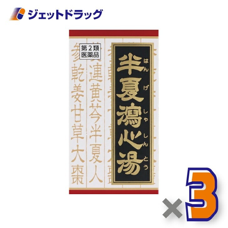 【第2類医薬品】半夏瀉心湯エキスEX錠クラシエ 180錠 ×3個漢方 はんげしゃしんとう