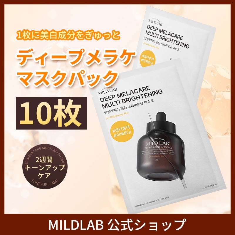 Qoo10] MILD LAB 【ニキビ跡 / 10枚】ディープ メラケ : スキンケア