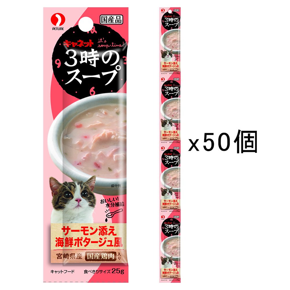 ペットライン　キャネット　３時のスープ　サーモン添え海鮮ポタージュ風　２５ｇX４連　X５０　猫　おやつ　ＣＲＣ35―20―65―10―10