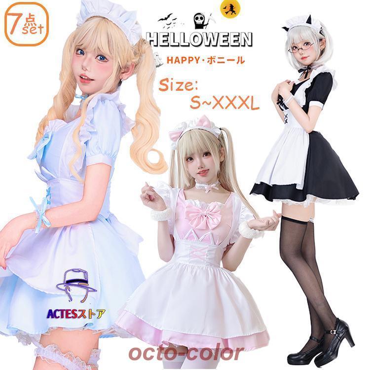 メイド コスプレ 衣装 仮装 メイド服 女の子 カップル 定番 コスチューム おすすめ 可愛い 男ウケ 大きいサイズ レディース 女 コスプレ 5,375円