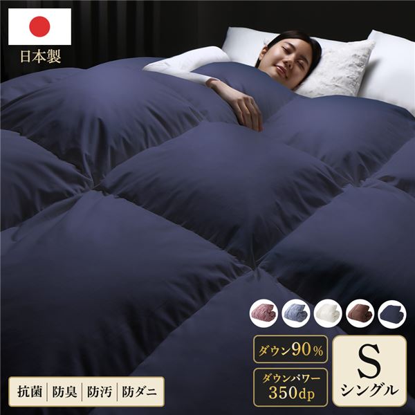 羽毛布団 シングル ネイビー ダウン90% 350dp パワーアップ加工 抗菌 防臭 防ダニ 国産