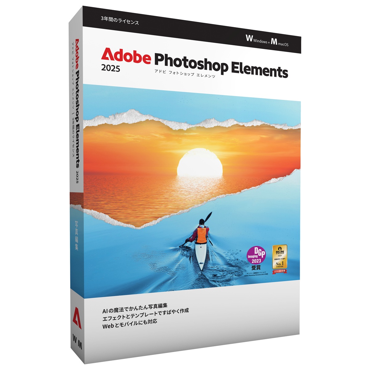 アドビ Photoshop Elements 2025年 3年版 PHOTOSHOPELE20253Y