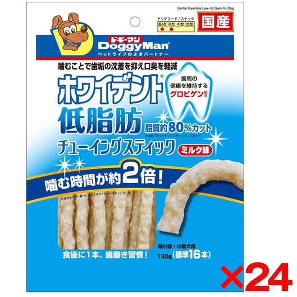 24個セット ホワイデント 低脂肪チューイングスティック ミルク味130g メーカー直送