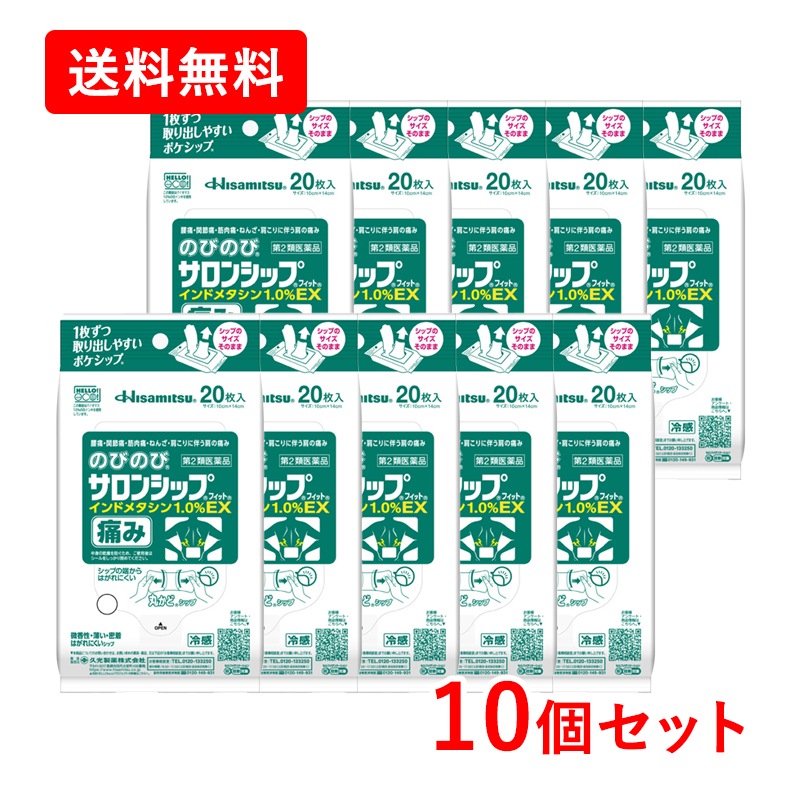 【第3類医薬品】【10個セット】【久光製薬】のびのびサロンシップフィットＥＸ 20枚×10 インドメタシン 冷感シップ 密着