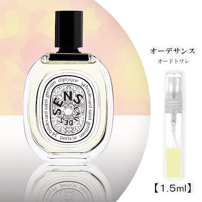 ディプティック オーデサンス 1.5ml 甲高く