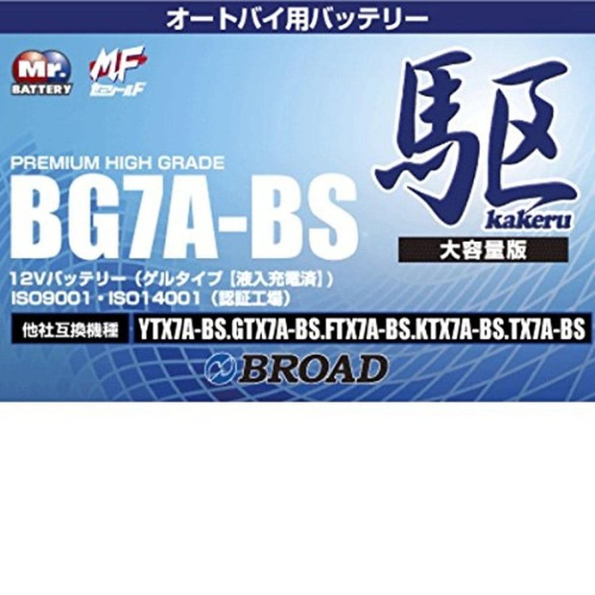 ブロード 駆 カケル オートバイ用 バッテリー BG7A-BS