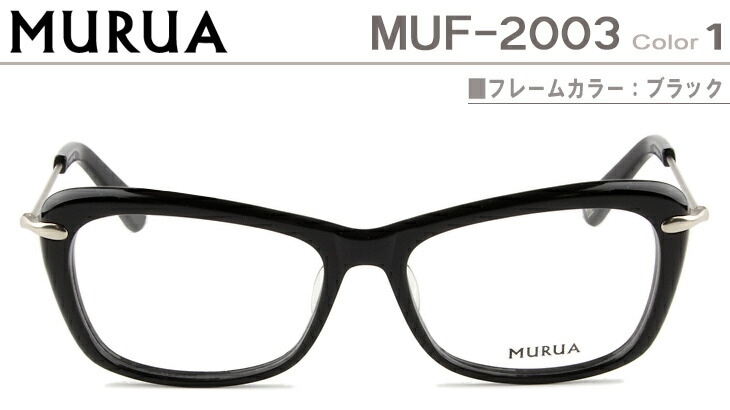 ムルーア MURUA 眼鏡 ブラック MUF-2003-1-mu002