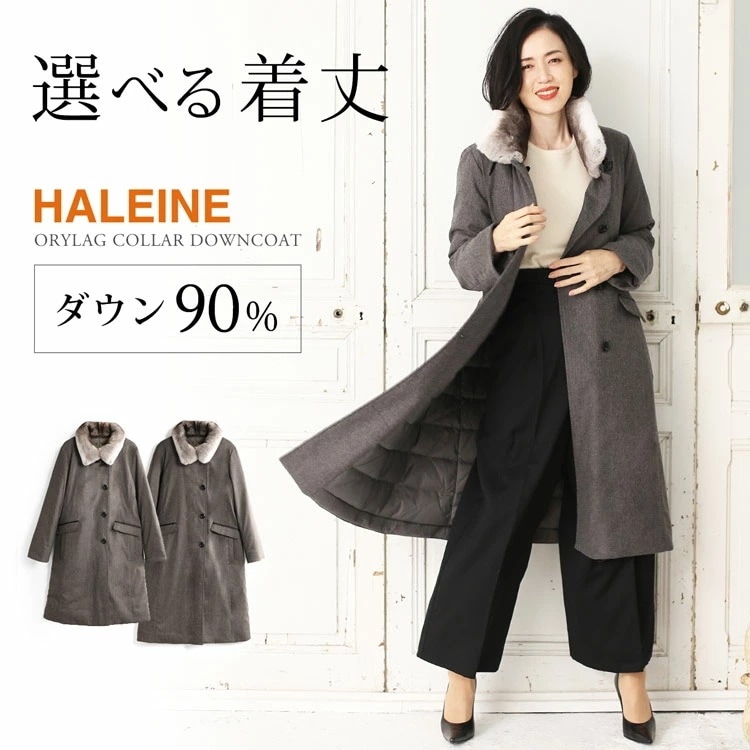[HALEINE]オリラグレッキスウールダウンコート