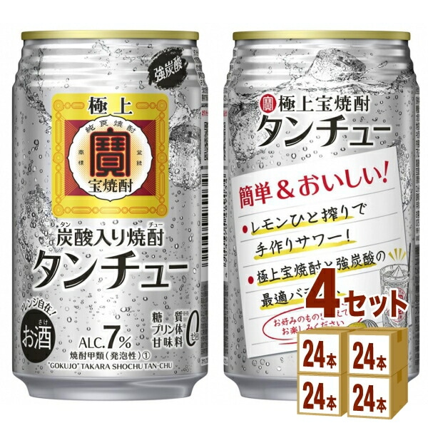 卸し売り購入 タンチュー 極上宝焼酎 宝酒造 7 (96本) 4ケース 350ml 炭酸入り焼酎 チューハイ - www.shred360.com