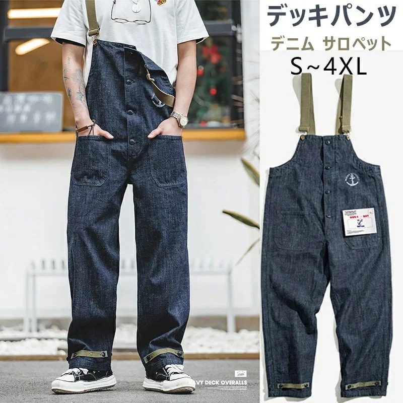 [3日出荷 新作]デッキパンツ メンズ デニム サロペット メンズ ジーンズ 作業着 ツナギ オーバーオール 大戦後期 アメカジ 米海軍 ゆったり ロングパンツ カジュアル 作業服 デニムパンツ