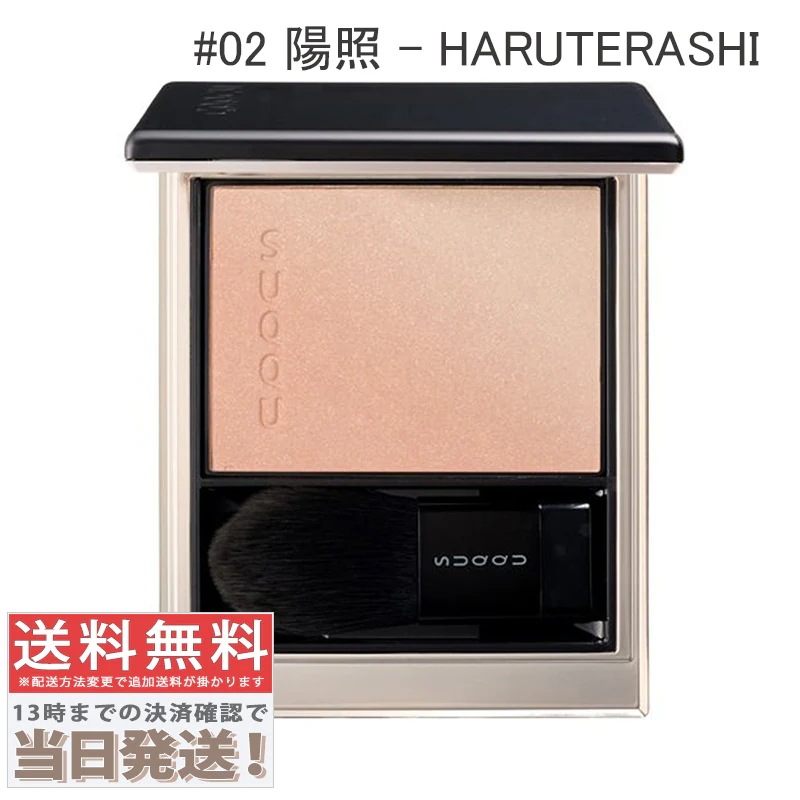 ブラーリング カラー ブラッシュ #02 陽照 - HARUTERASHI
