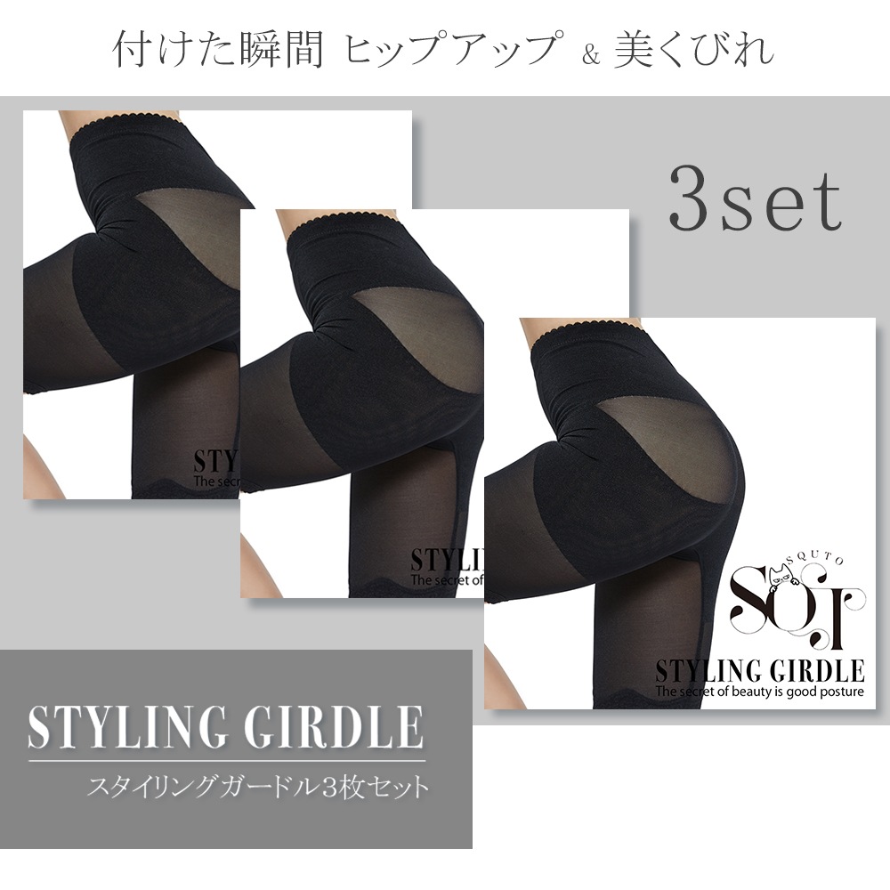 【3枚セット SQT スタイリングガードル】補正下着 骨盤ガードル 産後 強圧力 ヒップアップ お腹引き締め お尻 引き上げ 体幹 バランス 送料無料 スキュット NEKODOROBO ネコドロボウ 5,398円