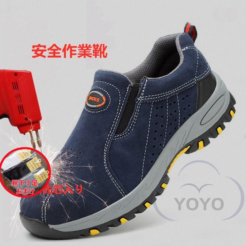 安全靴 スリッポン メンズ 作業靴 おしゃれ スニーカー メンズ 鋼先芯 繊維 軽量 通気性 耐油 【靴下3足（千円価値!!）無料おまけ！！！】