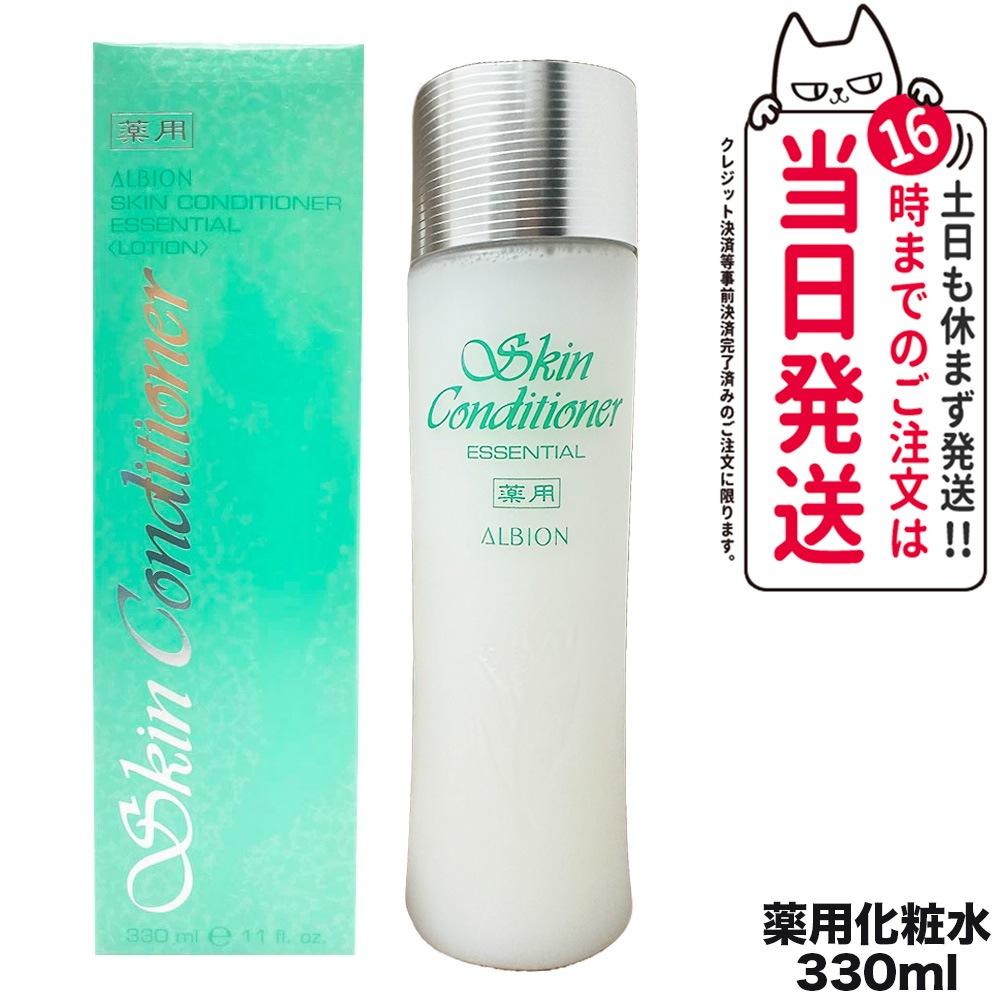 国内正規品 アルビオン 薬用スキンコンディショナーエッセンシャルN 330mL ALBION 薬用化粧水