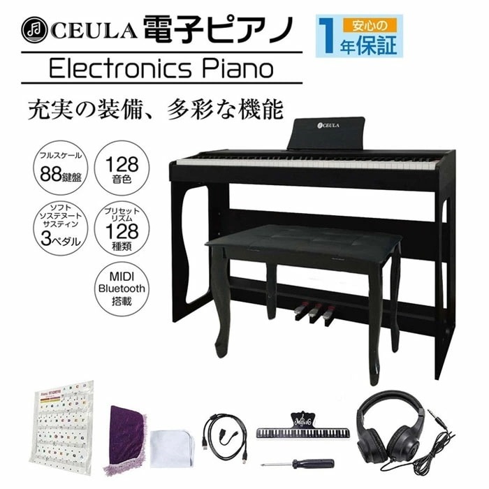 電子ピアノ 本体 ピアノチェア セット スタイリッシュ 88鍵 MIDI Bluetooth機能 グレードハンマー3鍵盤 3本ペダル 128音色 日本語説明書 電子 ピ 42,770円
